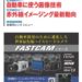 『映像情報インダストリアル7・8月号』発刊のお知らせ