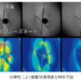 偏光高速度イメージング装置「CRYSTA」の優位性と具体的事例