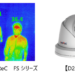 発熱者の特定に特化した高精度・低価格なサーモグラフィカメラ「InfReC(インフレック)FSシリーズ」2機種同時発売