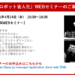 【興和オプトロニクス 無料ウェブセミナー】ロボット省人化を考えませんか？開催案内