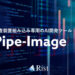 Rist、AI学習における画像データの権利トラブルから企業を守る、独自ベースモデルを開発外観検査装置組み込み専用のAI開発ツール「RPipe-Image ver.2.0」を提供開始